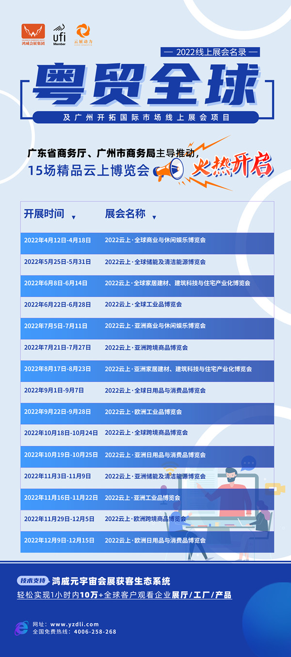 1653297546147636.jpg 粵貿(mào)全球排期(采用)圖片6_副本.jpg