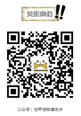 行業(yè)之聲,萌態(tài)造勢丨鴻威·世界寵物博覽會(huì)發(fā)布會(huì)&寵物產(chǎn)業(yè)渠道發(fā)展大會(huì)同臺(tái)發(fā)布 共啟行業(yè)發(fā)展新篇