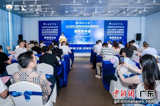 新聞發(fā)布會現(xiàn)場。主辦方 供圖