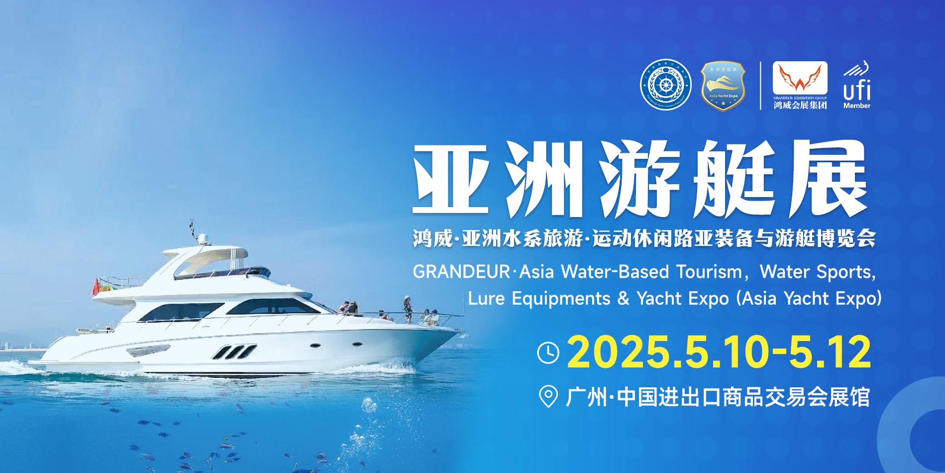 2025亞洲游艇展-官網(wǎng)專(zhuān)題-1899x950px .jpg